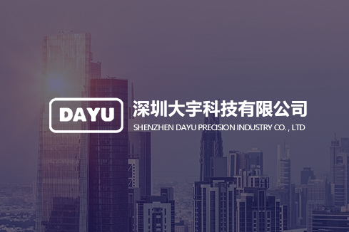 宝山建站-深圳大宇科技有限公司