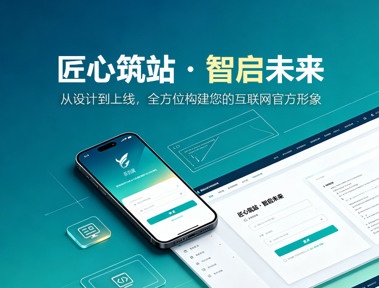 双鸭建站-匠心筑站・智启未来