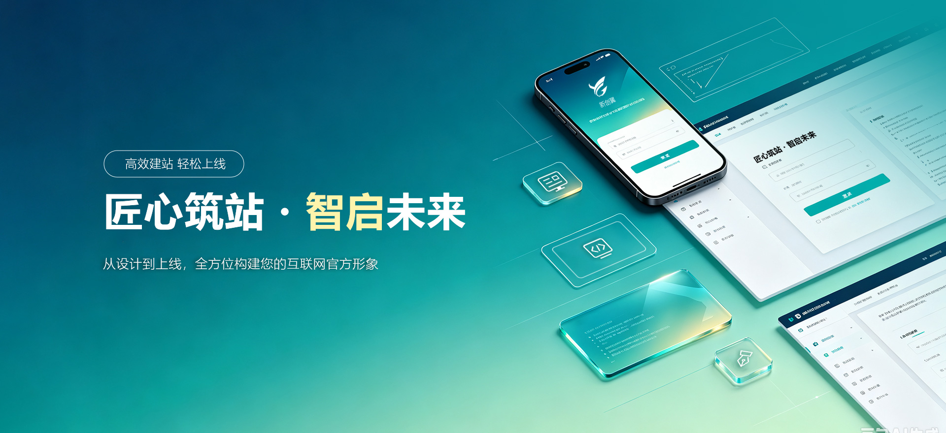 双鸭建站-匠心筑站・智启未来