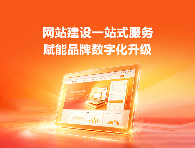 双鸭建站-品牌官网建设