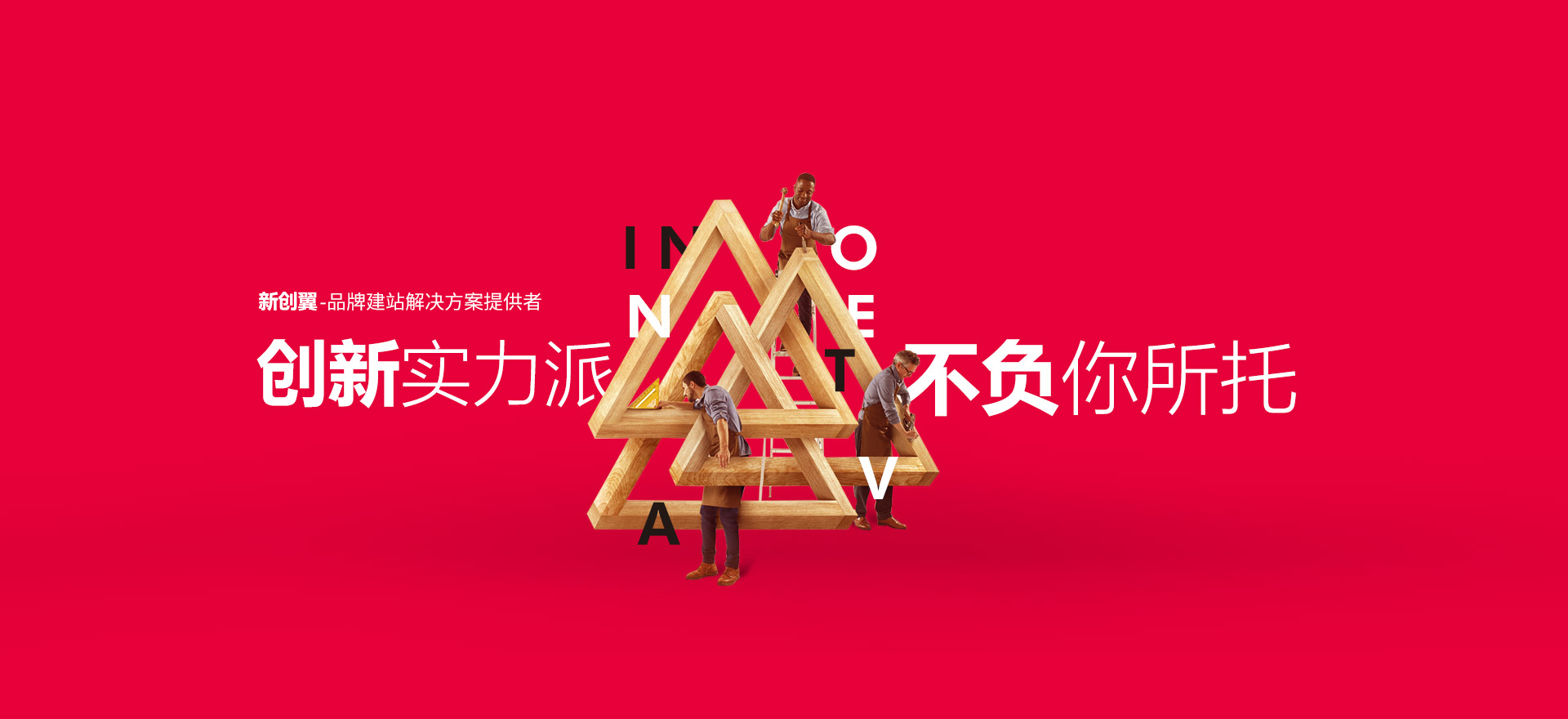 双鸭建站-创新实力派