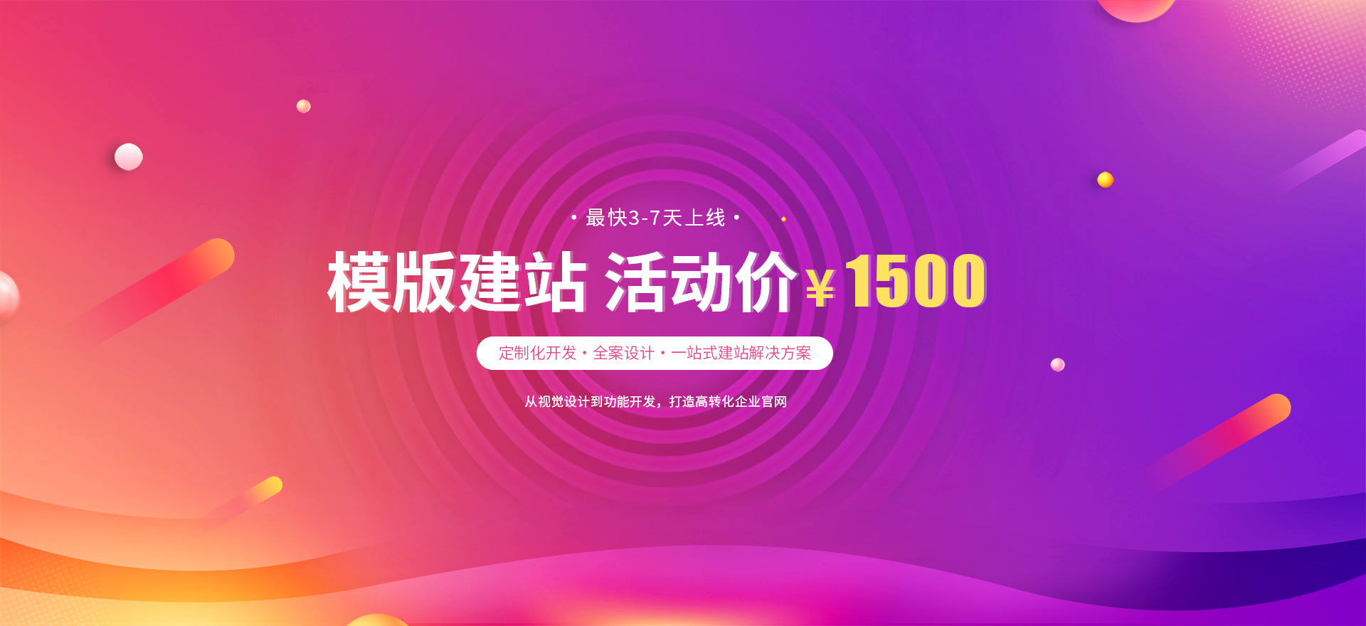 四方台建站-模版建站 活动价 ¥1500